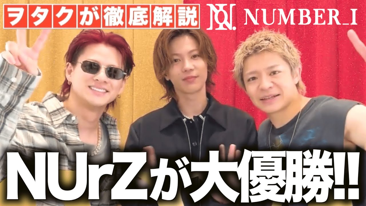 【Number_i】神宮寺勇太くん推しのヲタクです。今日のwith MUSIC観て良いですか？？【Number_i - Numbers Ur Zone】