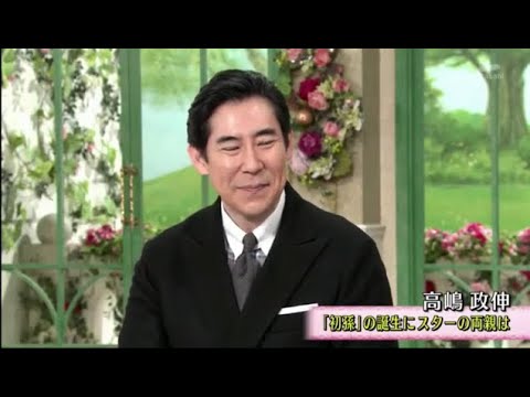 徹子の部屋 内容：高嶋政伸 「初孫」の誕生にスターの両親は 出演：高嶋政伸