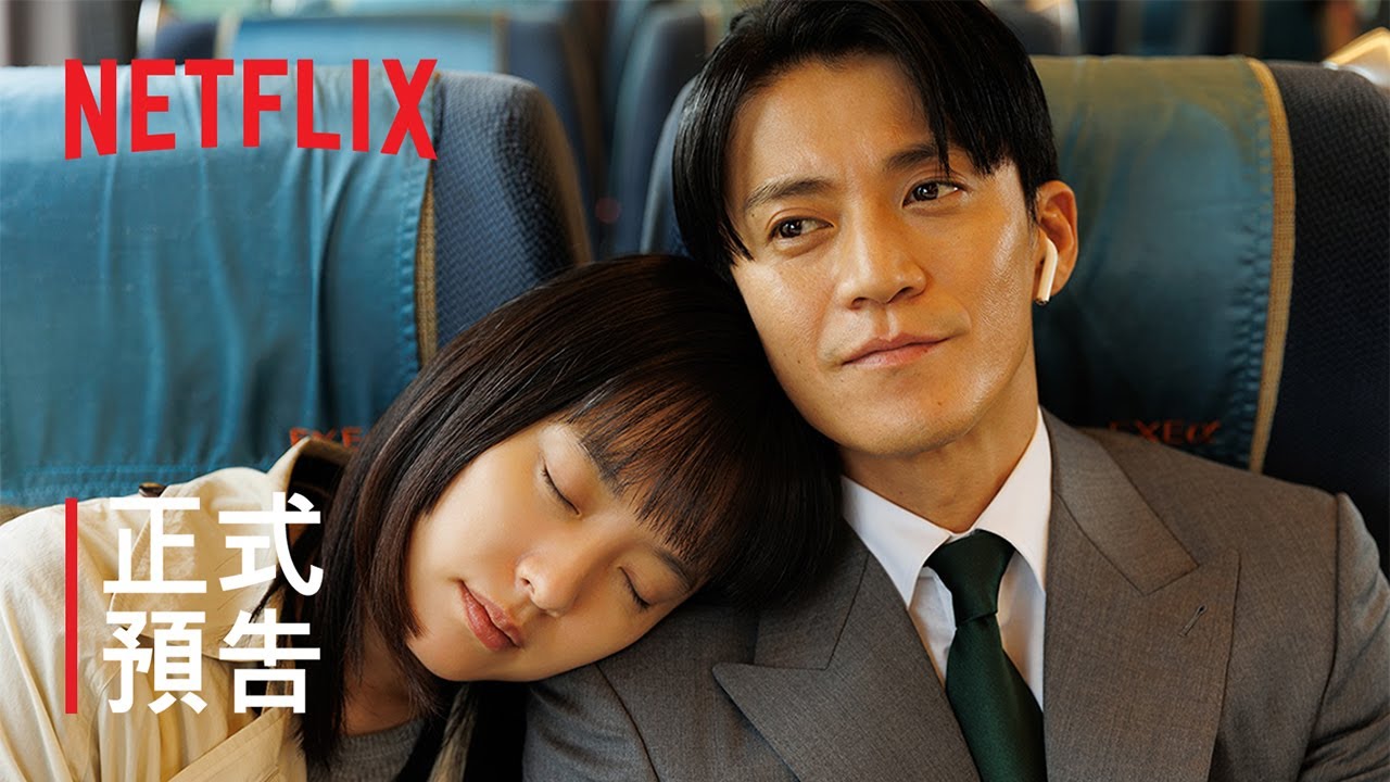 《浪漫匿名者》| 正式預告 | Netflix