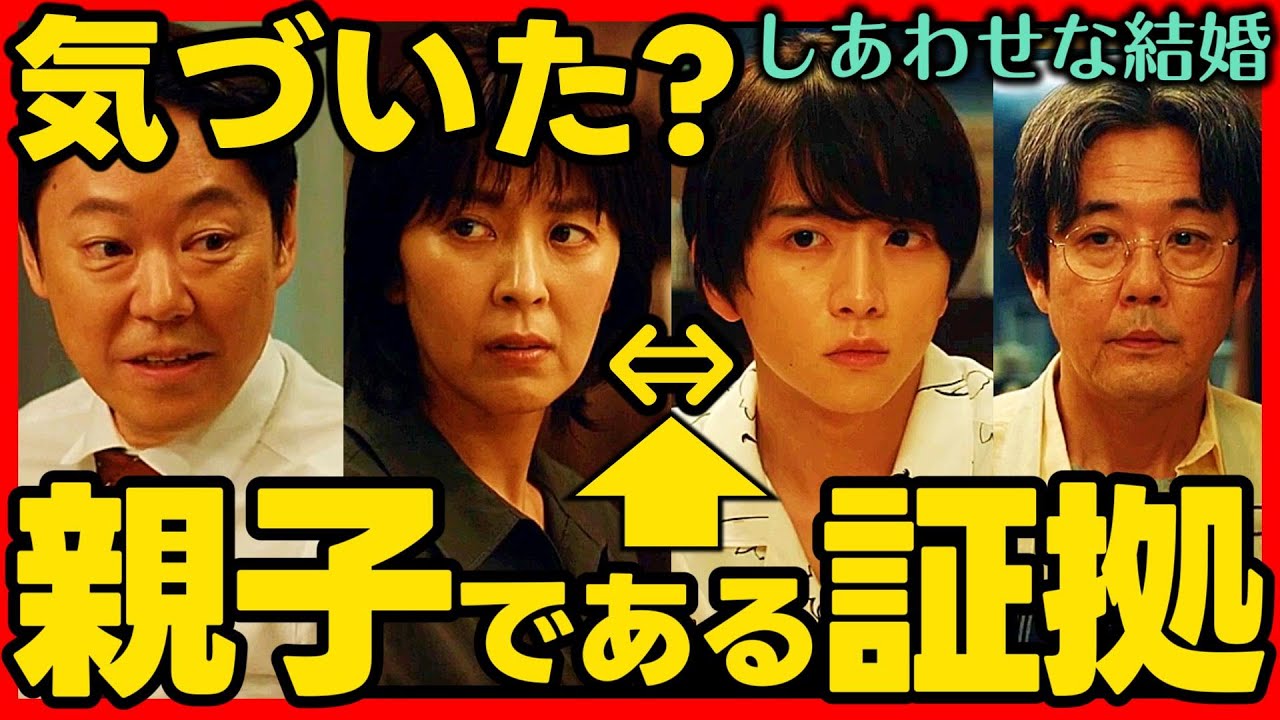 【しあわせな結婚】第６話ドラマ考察 ネルラとレオが親子である証拠！ネタバレ感想 伏線回収 結末最終回予想 幸せな結婚