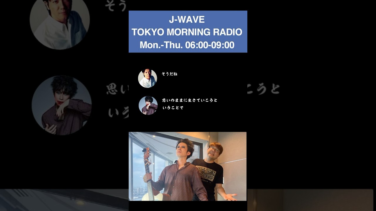 【別所哲也×杉本ラララ】J-WAVE TOKYO MORNING RADIO 2025年9月8日 放送 #別所哲也 #杉本ラララ #jwave #ラジオ切り抜き #生放送切り抜き #六本木ヒルズ