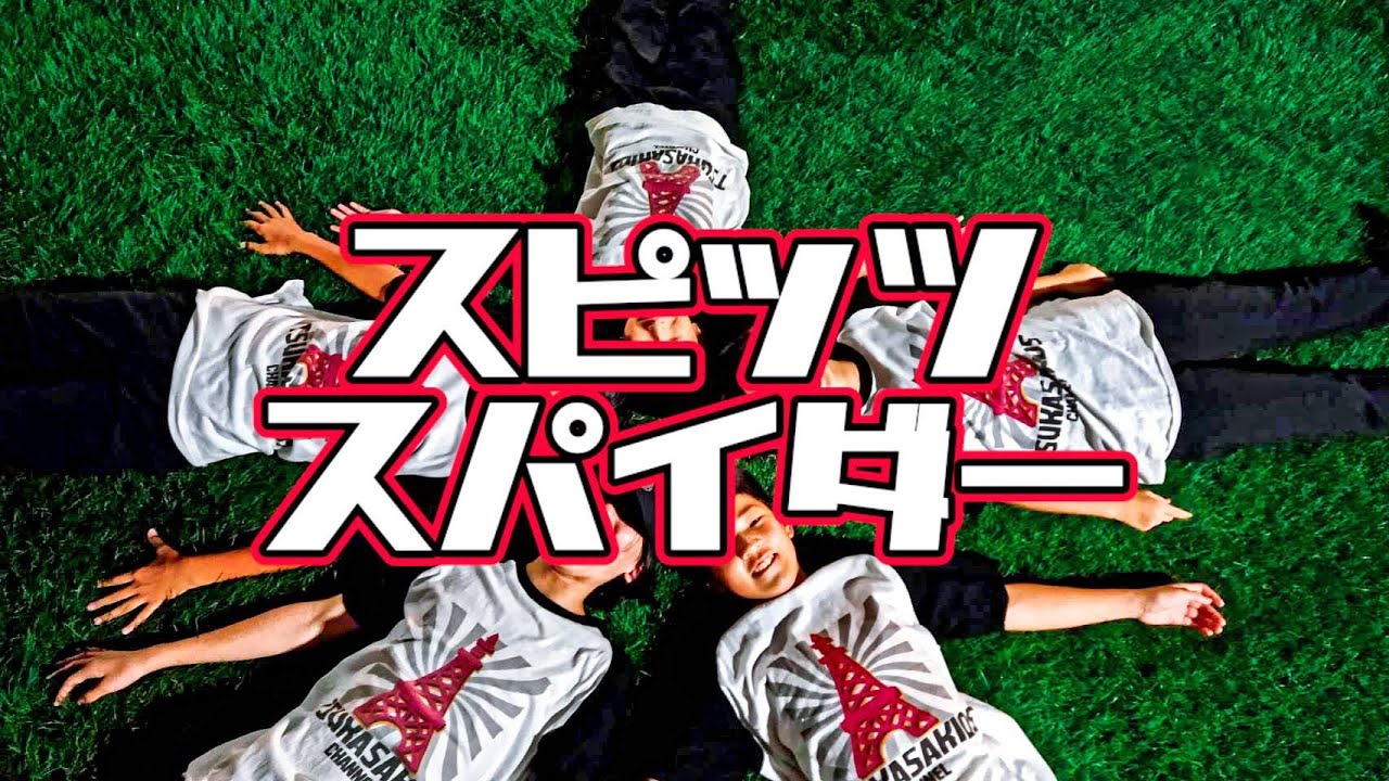 【中学生】スパイダー/スピッツ【踊ってみた】#振付 #仲良し