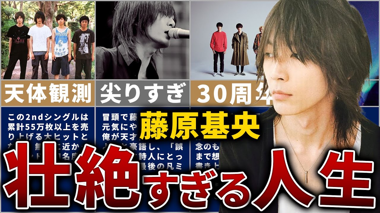 【BUMP OF CHICKEN】藤原基央の壮絶な人生を14分で解説