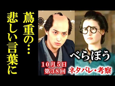 ｢べらぼう｣ 第38回 ネタバレ・考察 蔦重がていに放った悲しい言葉が…大河ドラマ感想、レビュー