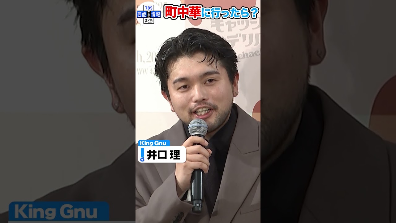 🟠期間限定【King Gnu・井口理】 最強バディ・矢本悠馬と「親友になれそう」🍜🥟　舞台『キャッシュ・オン・デリバリー』　#shorts