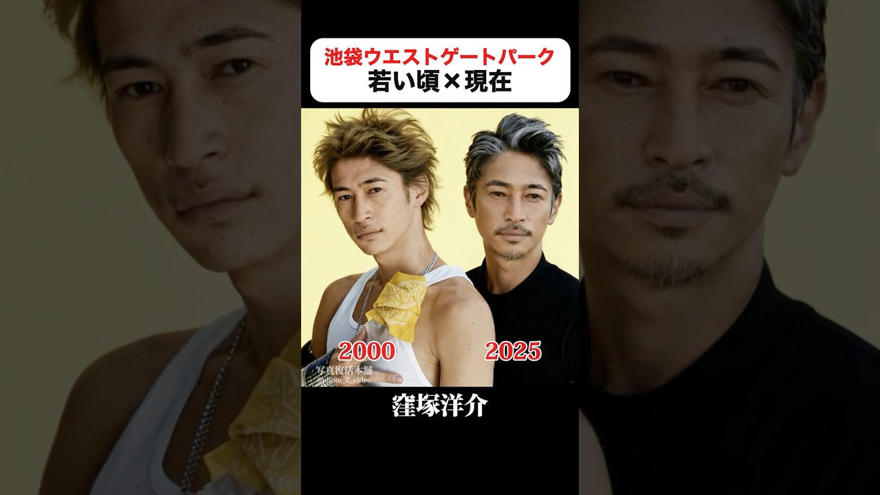 あの頃との再会｜池袋ウエストゲートパークの若い頃×現在 #長瀬智也 #山下智久 #山P #窪塚洋介 #佐藤隆太 #ai  #iwgp