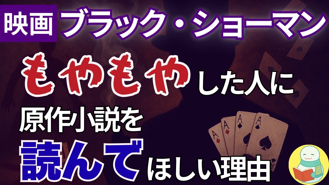 東野圭吾×福山雅治！映画『ブラック・ショーマン』を観た感想