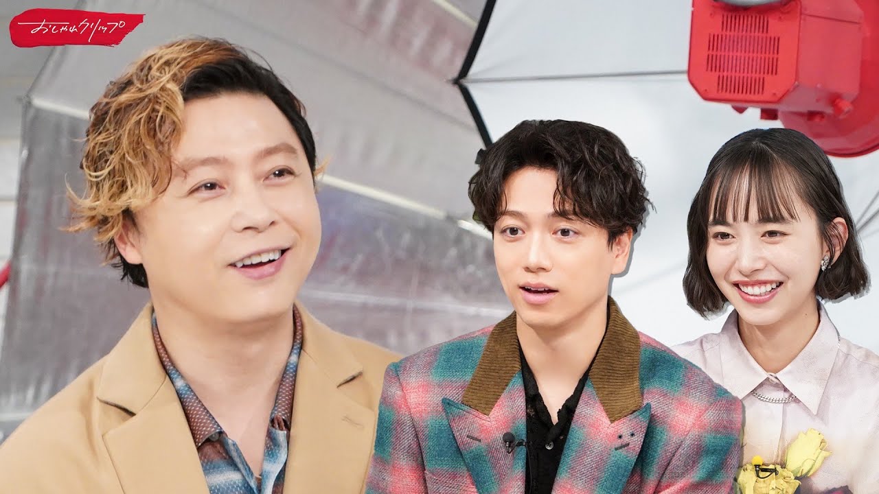 【おしゃれクリップ】1時間SP！ゲストは堂本剛　9月28日（日）よる10時放送！