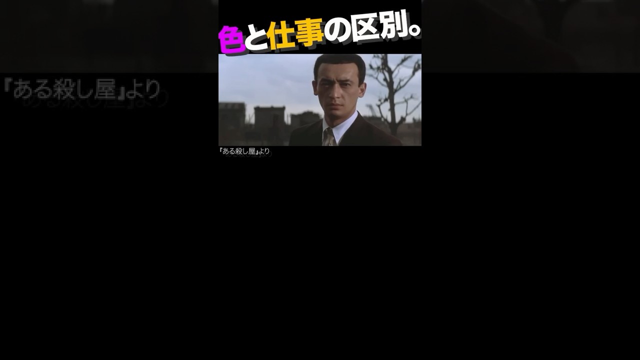 その1／色と仕事の区別、とは。 #成田三樹夫 #野川由美 #市川雷蔵 #ある殺し屋