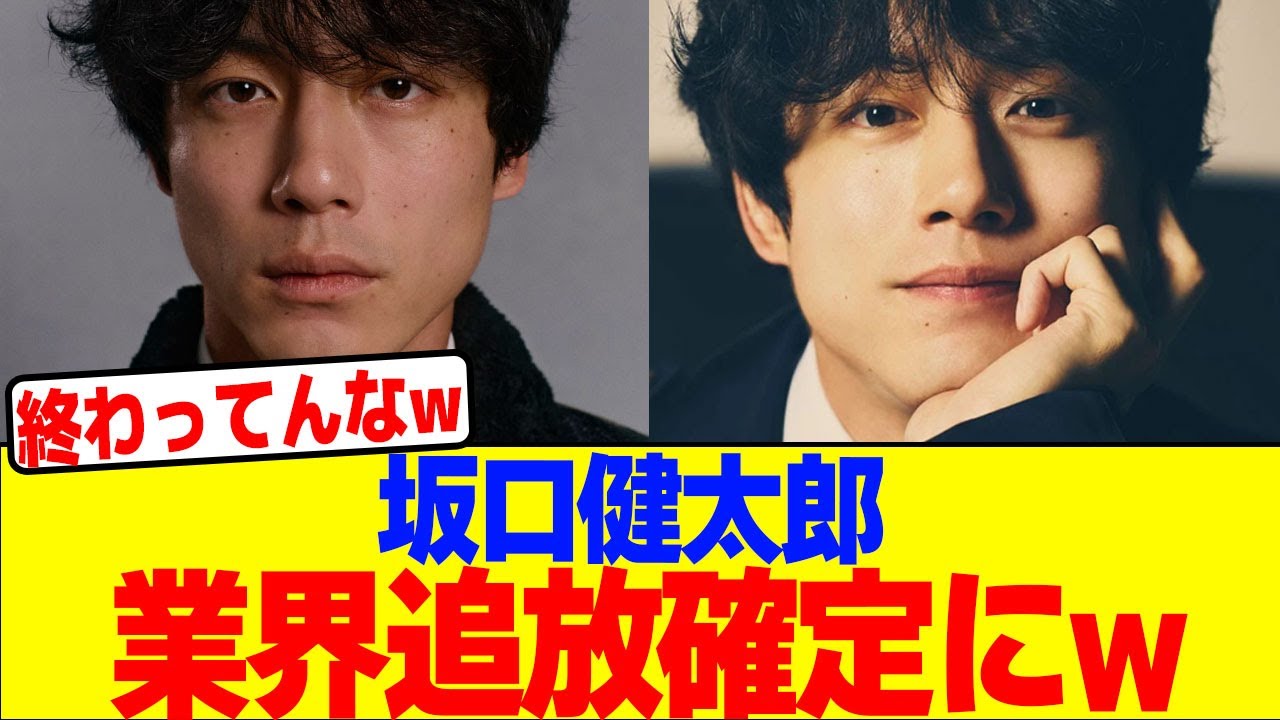 坂口健太郎が業界追放確定にwwwwwwwwwwwwwwwwwwwwwwwwwwwwwwwwwwwwwww【2chまとめ】【2chスレ】【5chスレ】