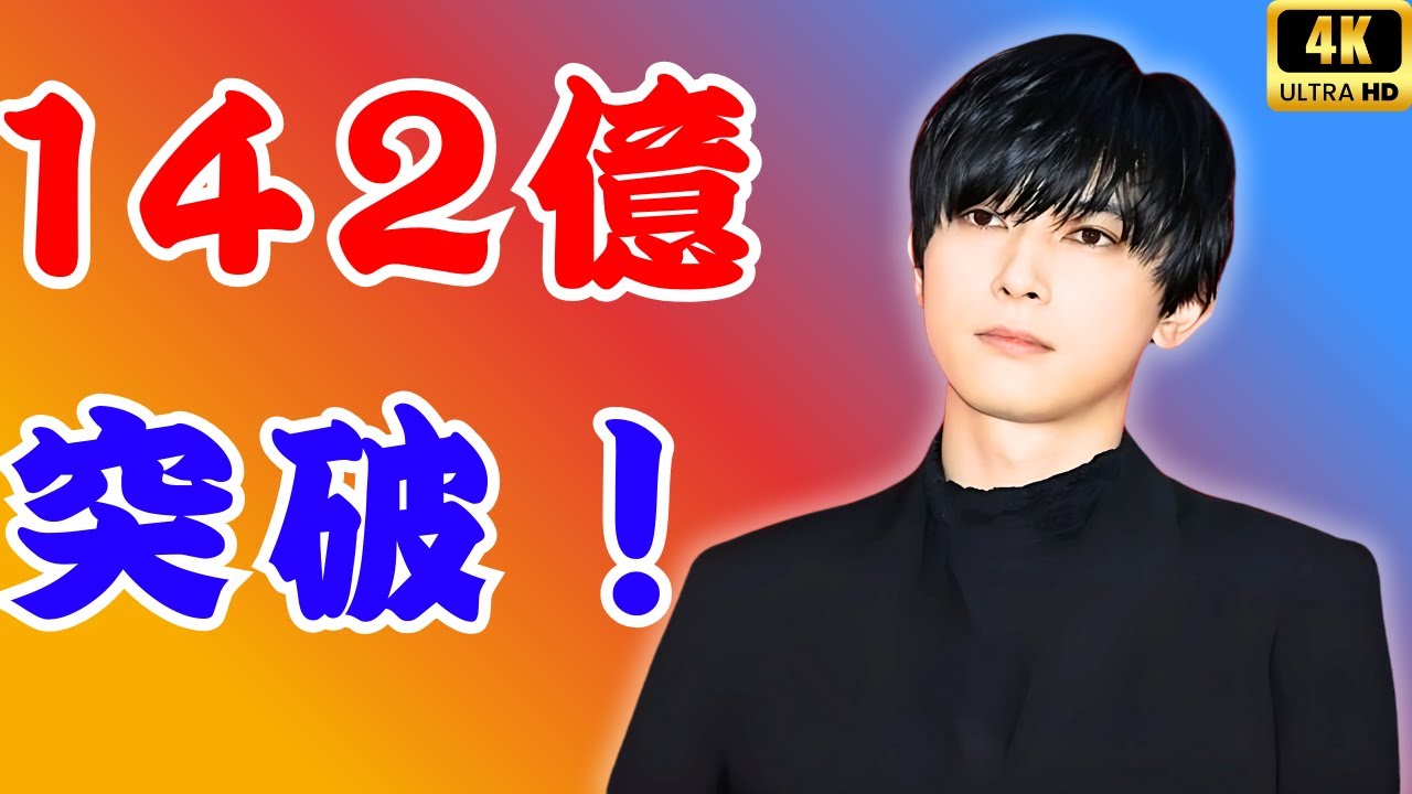 吉沢亮『国宝』興収142億円突破！邦画歴代1位へ…「200億円作品」の可能性に迫る【Entertainment Of Japan】#吉沢亮 #国宝 #日本映画