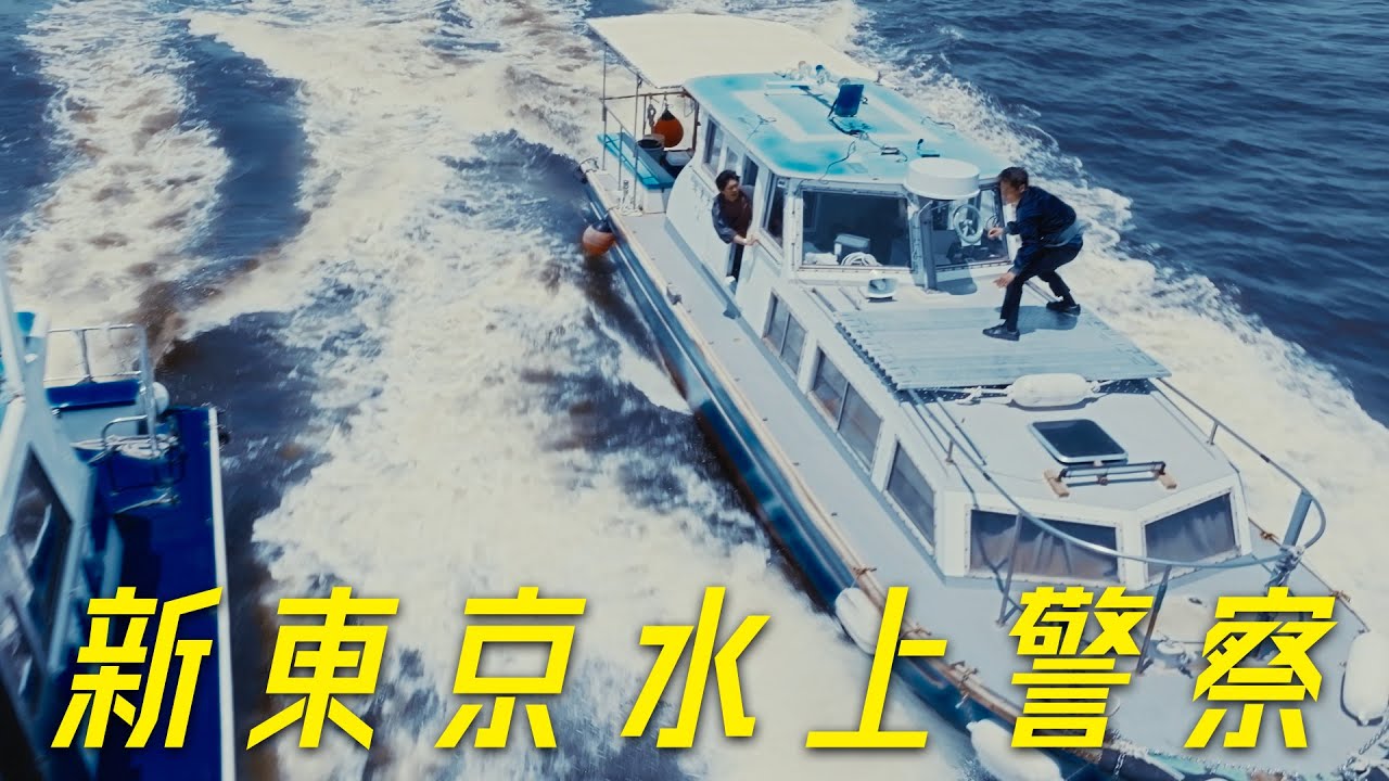 10月期火9ドラマ『新東京水上警察』1話予告60秒版【10月7日夜9時スタート】