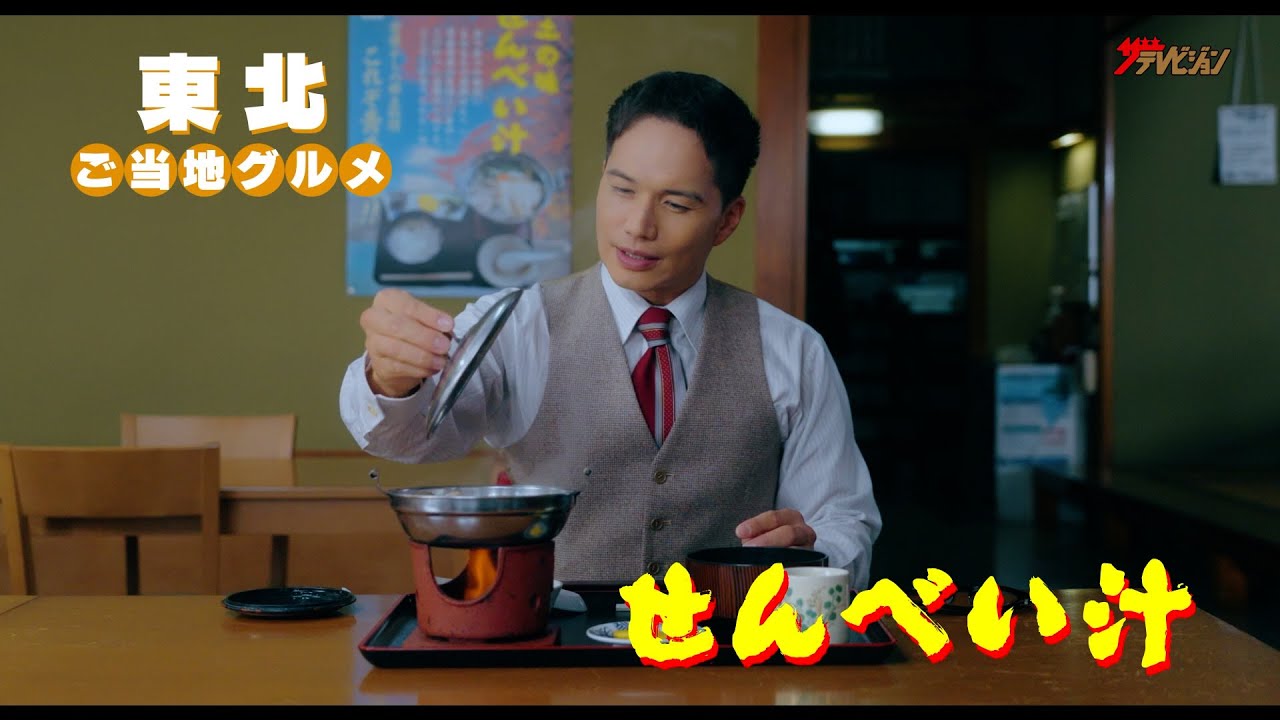 市原隼人、せんべい汁＆わんこそばに感情爆発!胃袋の限界に挑む 映画『おいしい給食 炎の修学旅行』15秒スポット「せんべい汁篇」「わんこそば篇」