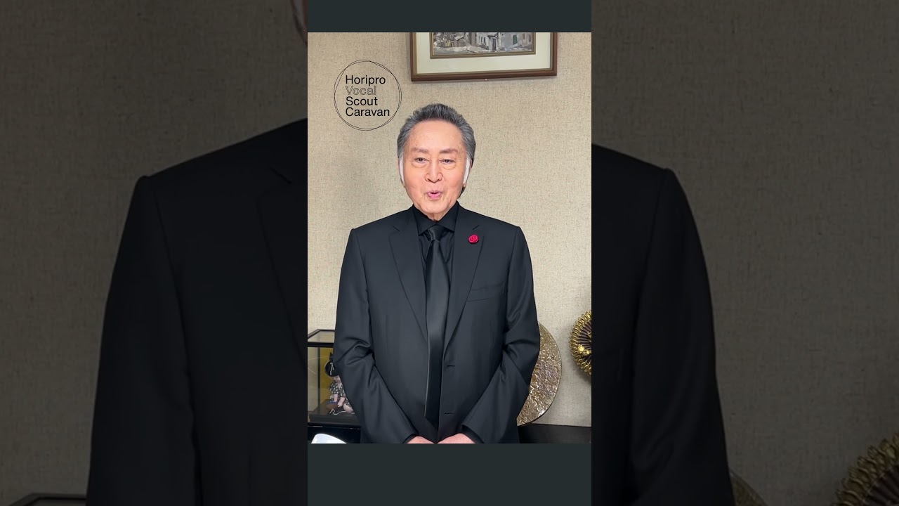 北大路欣也さんから応援メッセージが届きました！#ホリボカ #北大路欣也  #オーディション