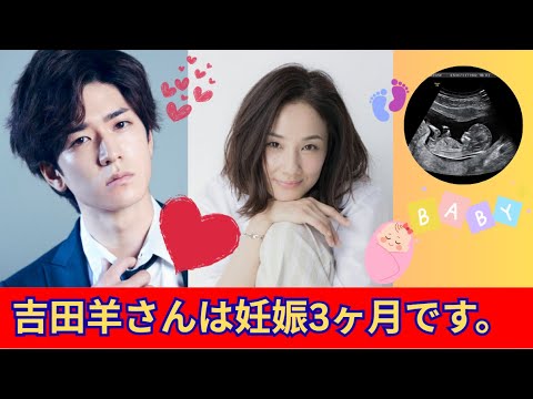 芸能界激震！吉田羊と中島裕翔、結婚と妊娠を同時発表！