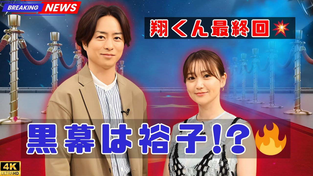 櫻井翔『放送局占拠』最終回‼️黒幕は裕子(比嘉愛未)か⁉️🔥 #櫻井翔 #放送局占拠