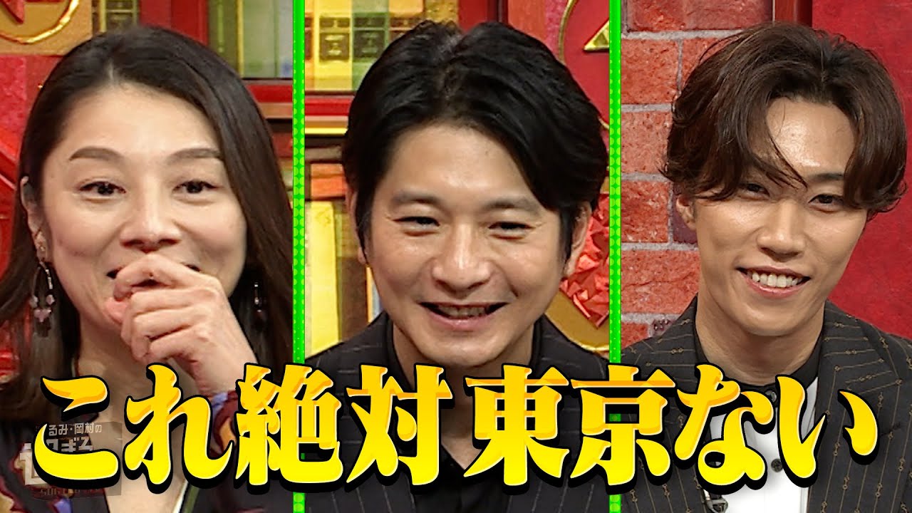 【なるみ・岡村の過ぎるTV】コテコテ過ぎる関西人の生態SP！豪華ゲストは関西を好きになる？　 ナイトinナイト