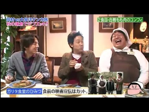 【めちゃ2イケてるッ】岡村VS大泉洋ケンカ旅秋の鎌倉でデブエット!!!
