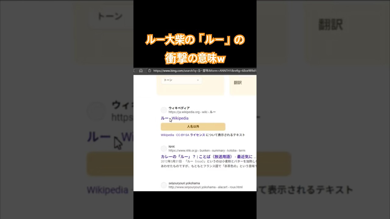 ルー大柴の「ルー」の衝撃の意味w