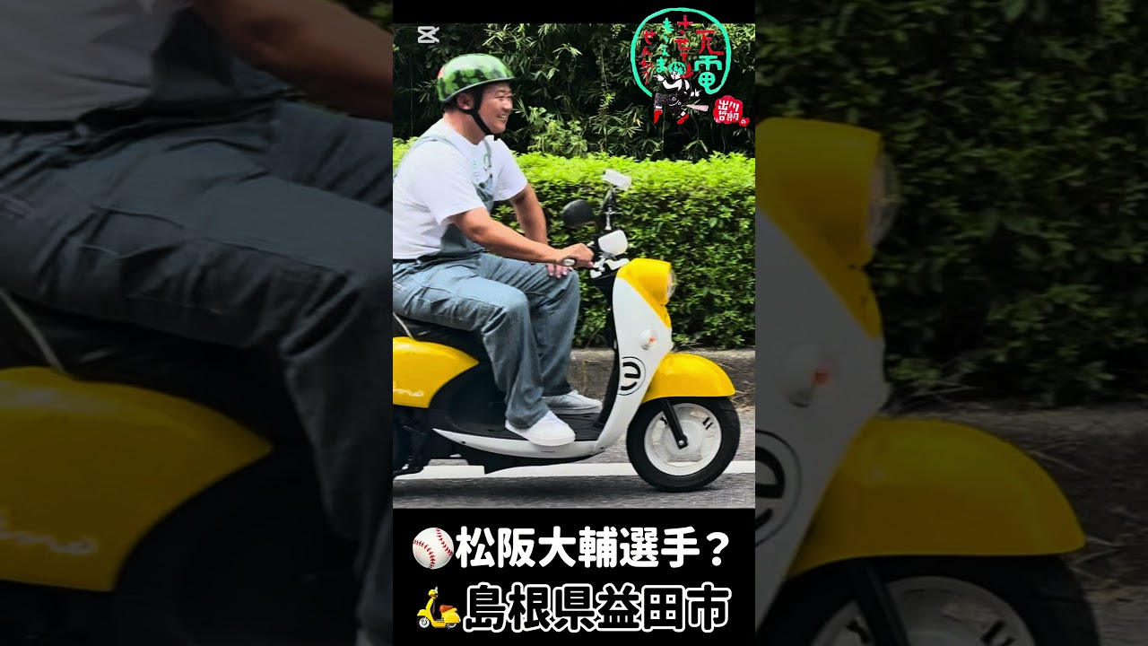 【島根県益田市】出川哲朗の充電させてもらえませんか？のロケに遭遇しました