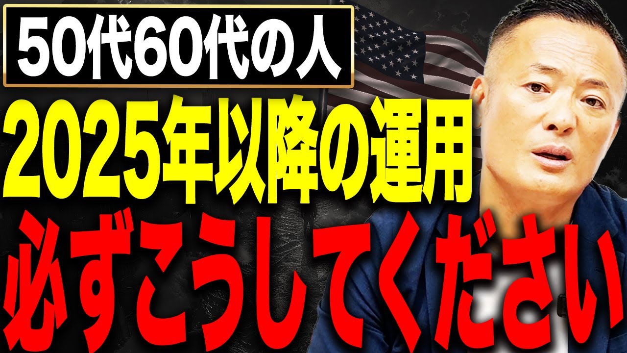 【絶対儲かる話はない】50代60代で投資判断を誤る人の末路と冷静な運用の鉄則を解説します【リスク回避の最終戦略】