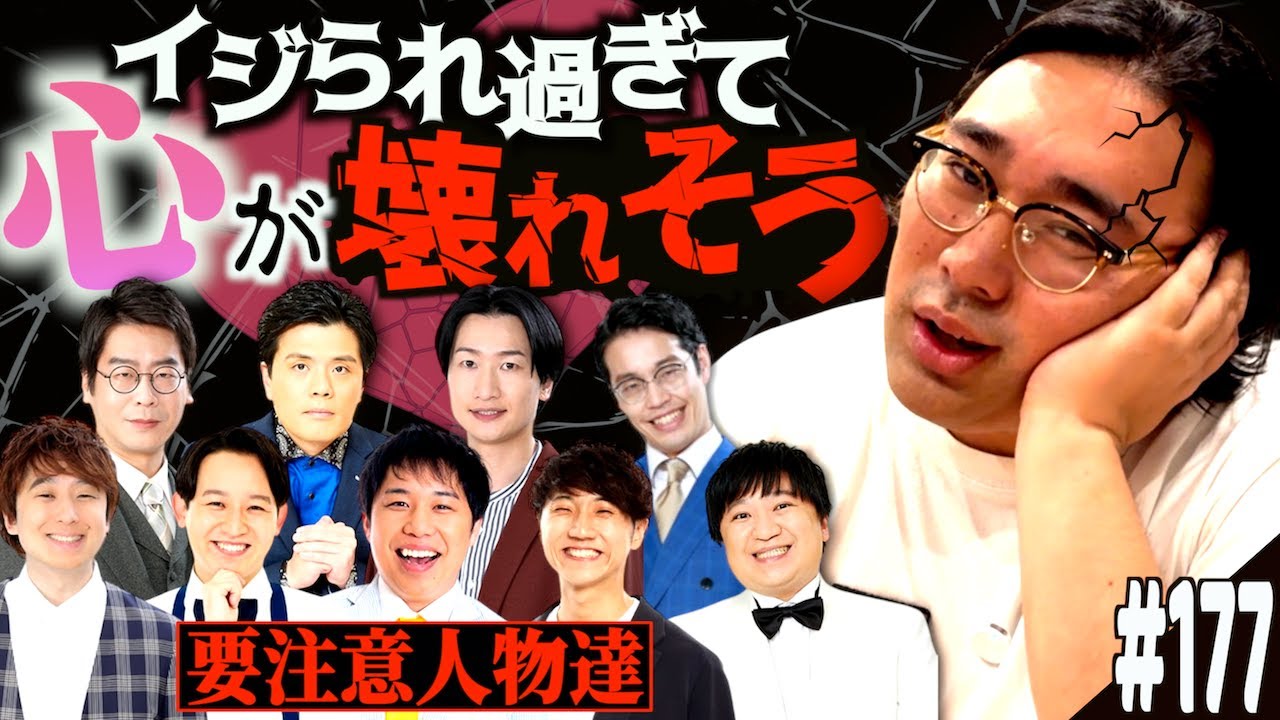 #177「イジられ過ぎて心が壊れましたの話」(2025.9.23.)【ビスブララジオ】