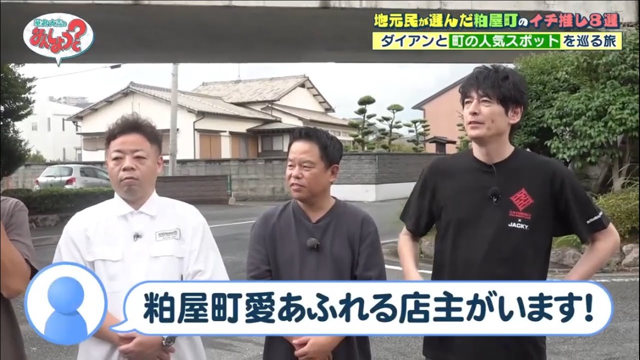 華丸・大吉のなんしようと？ 🍜🎤🚶‍♂️【ダイアンと粕屋町地元民イチ押し8選】2025.9.22