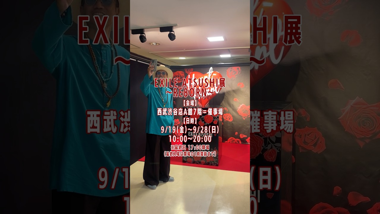 『EXILE ATSUSHI展〜REBORN〜』公開前に #ATSUSHI が視察してきました！〜9/28(日)まで開催中！＠西武渋谷店A館7階＝催事場 #shorts