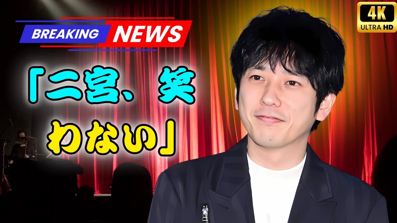 二宮和也が笑わない理由？SixTONES松村北斗との2ショットにファン歓喜「かわいい！」【JPopBuzz1】| #二宮和也 #SixTONES #ジャニーズ