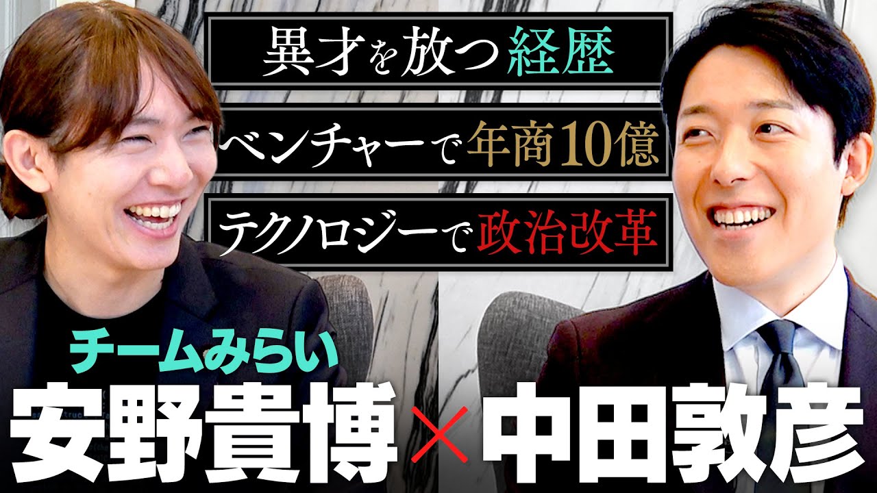 【安野貴博】新時代の政治家現る！テクノロジーで政治は変わるのか？AI、文学、アート...異才の経歴と行動理念とは(Takahiro Anno)