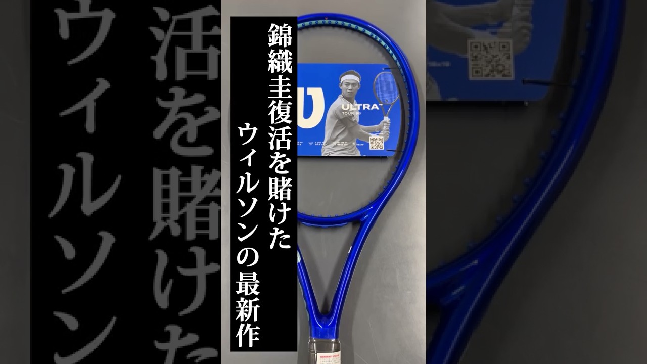 錦織圭が復活の為に選んだ1本！Wilson ULTRA TOUR 98! #tennis #テニス #racket #keinishikori