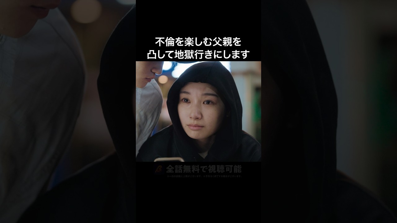 親の不倫を目撃した子供達  #父の不倫が発覚しました #bumpドラマ #不倫