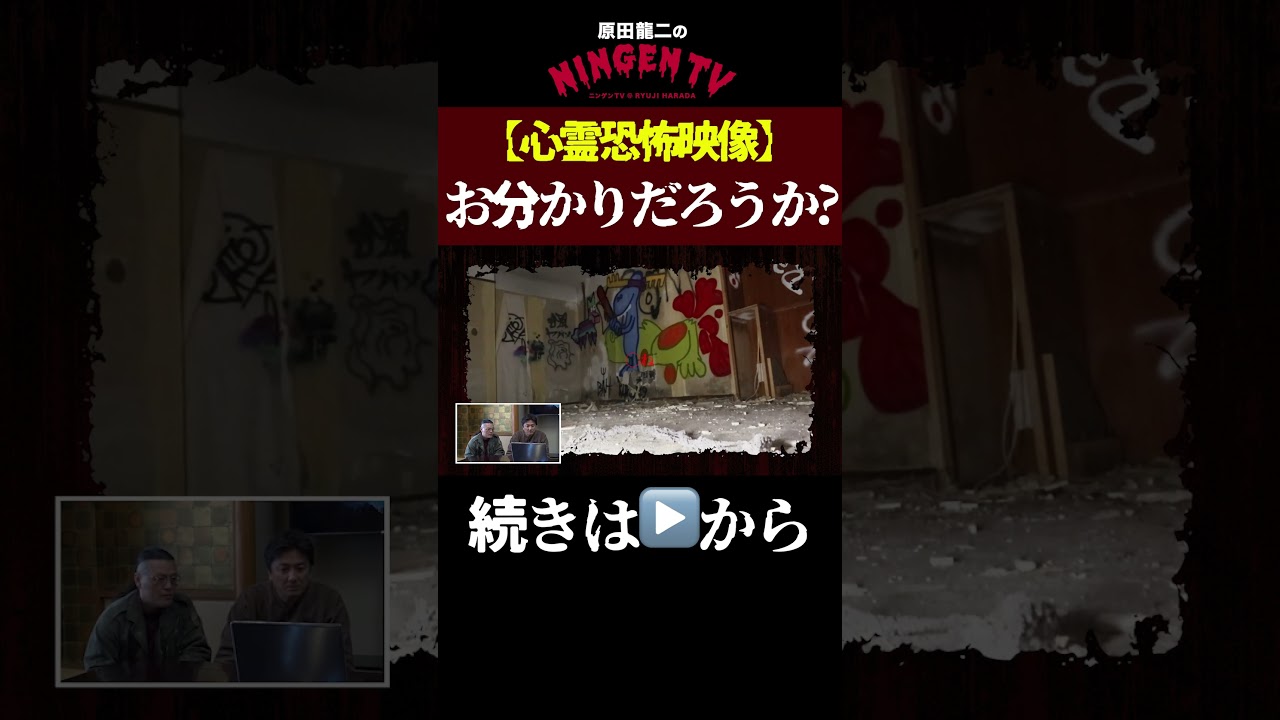 ＬＯＬくれいたーず。が溜めた心霊映像＆写真を降魔師・阿部が心霊分析！