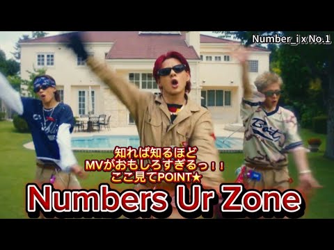 Numbers Ur Zone★MVがおもしろすぎるっ！ここ見てPOINT #Number_i