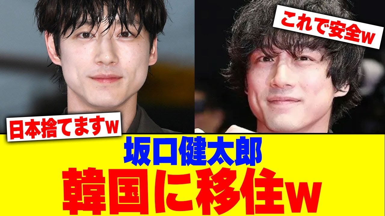 坂口健太郎が韓国に移住www【2chまとめ】【2chスレ】【5chスレ】