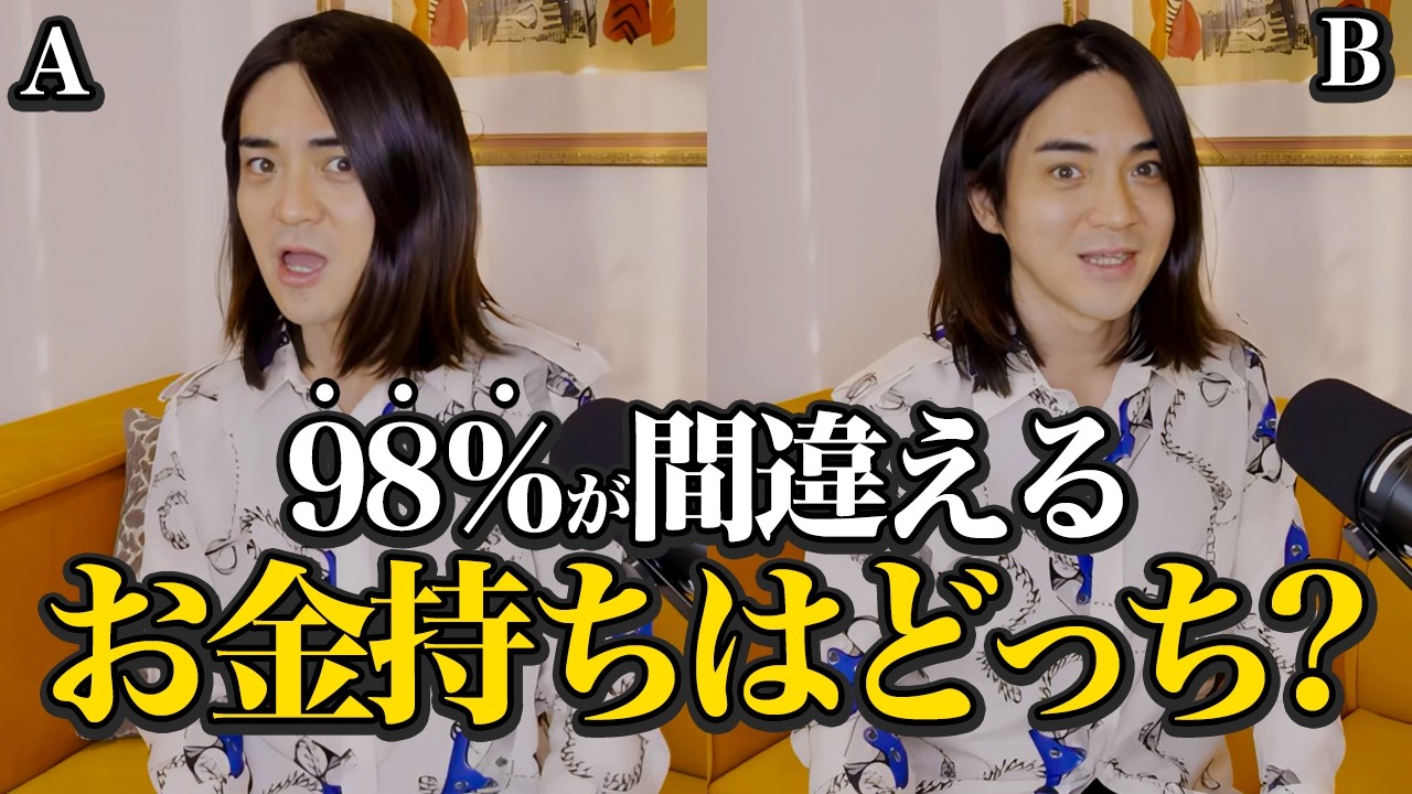 年商3億を達成した僕がお金持ちと貧乏人の考え方の違いを徹底解説します【富裕層の特徴】
