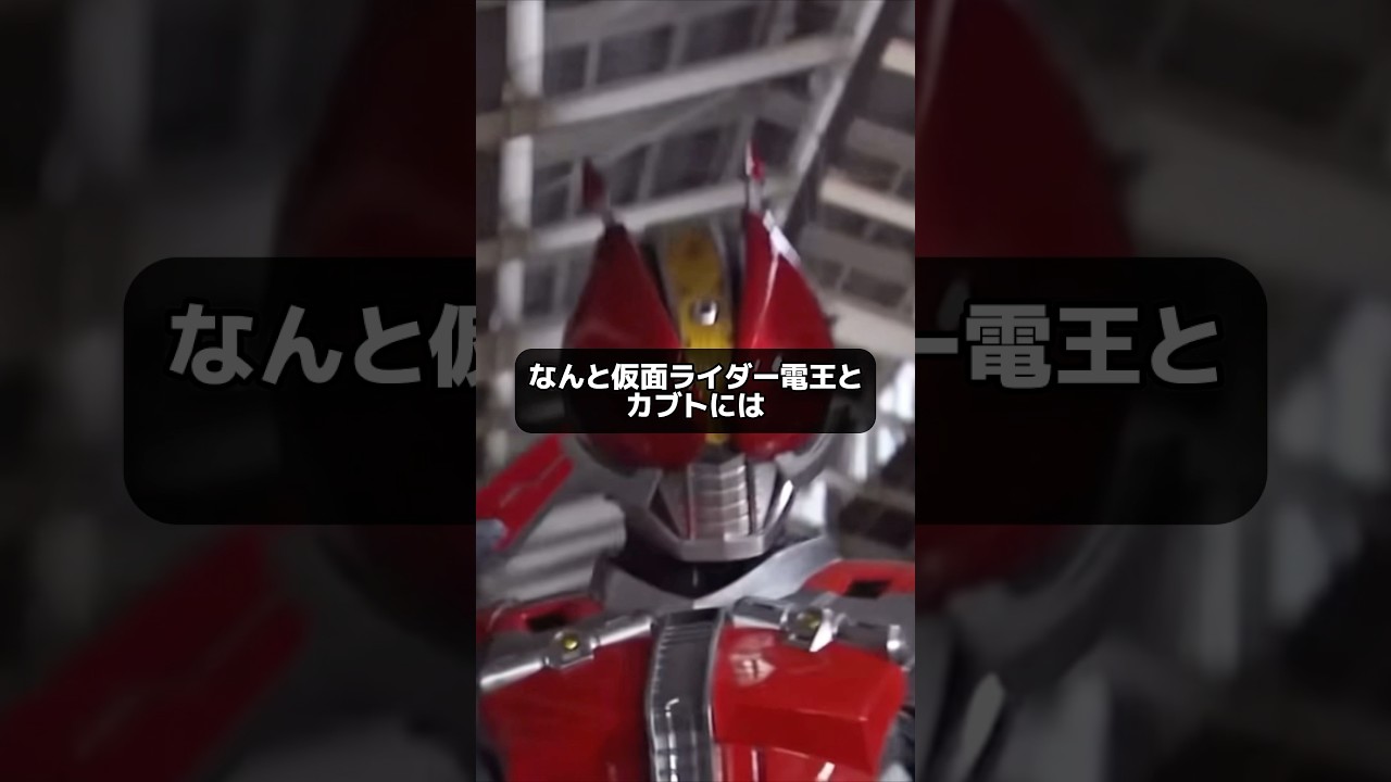 【衝撃】仮面ライダー電王とカブトには差別化要素がある？#仮面ライダー ゼッツ　ガヴ　変身