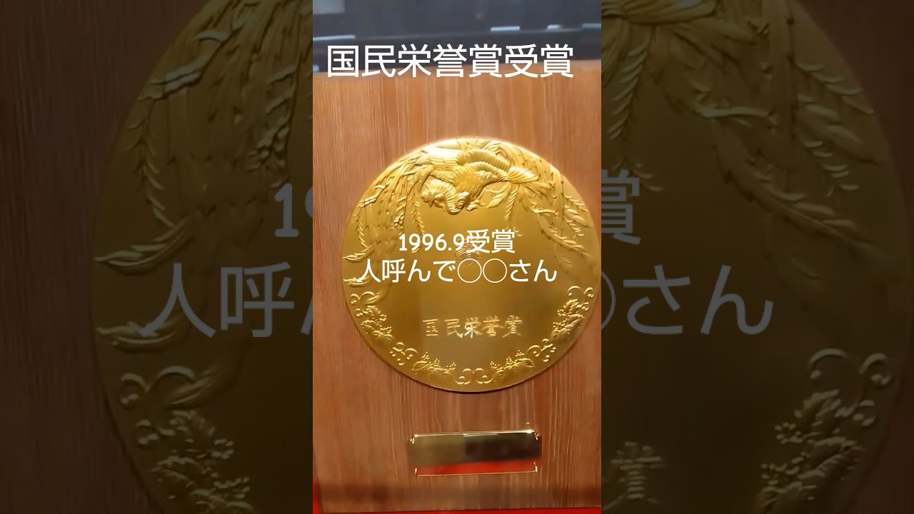 国民栄誉賞1996年9月受賞✨渥美清さん