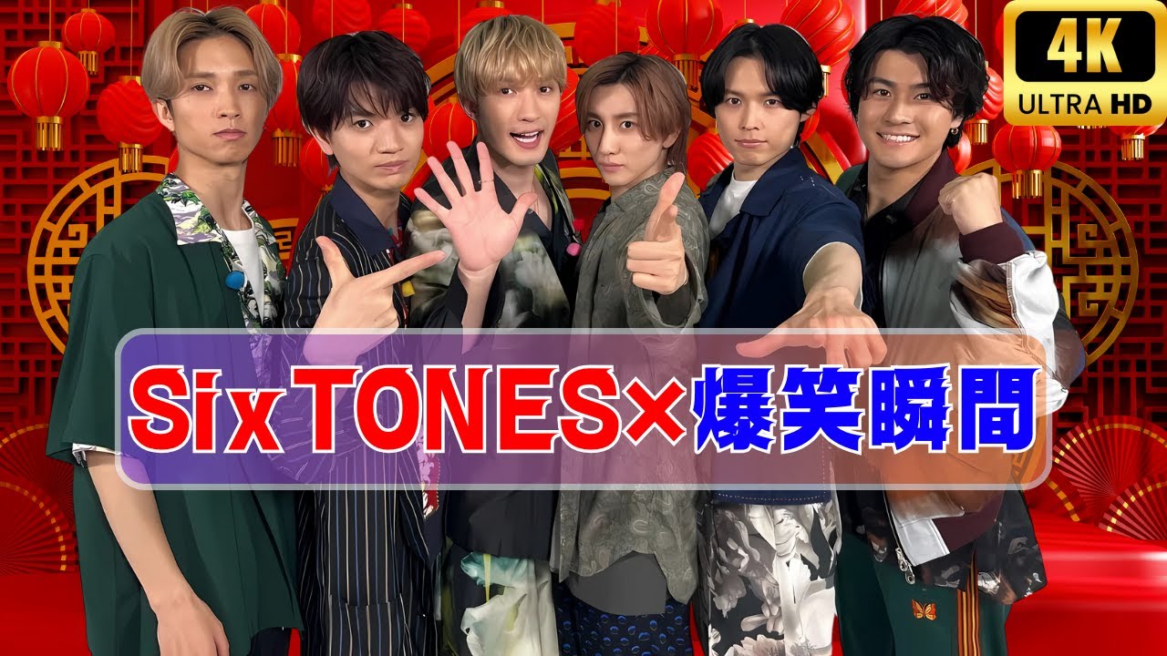 遠藤憲一×SixTONES大爆笑共演！「大好きな人」と番組を盛り上げる瞬間＜Golden Six TONES #SixTONES #遠藤憲一 #GoldenSixTONES