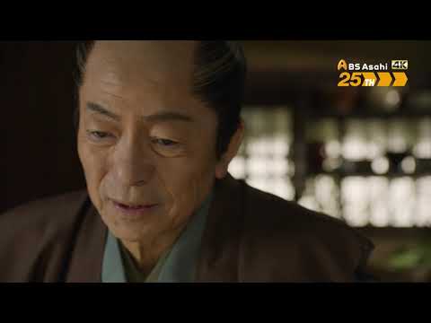 ４Ｋ時代劇スペシャル　無用庵隠居修行９