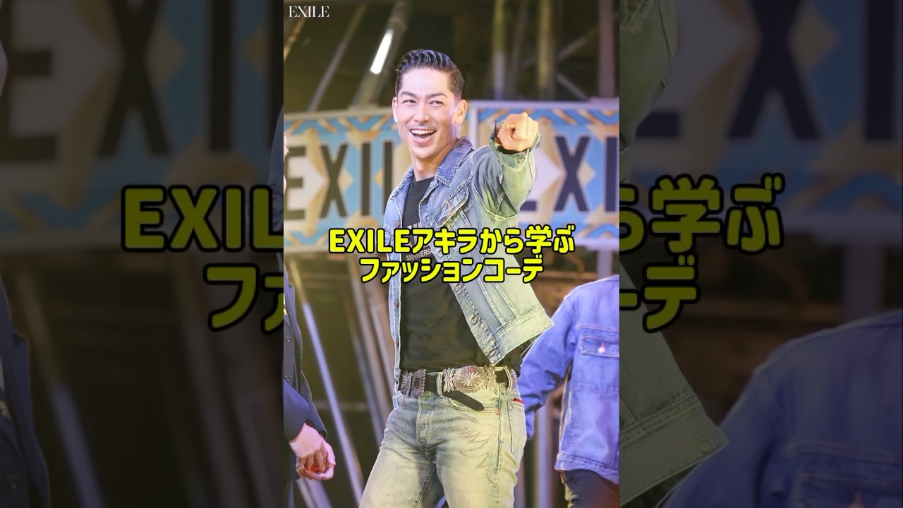 EXILEアキラから学ぶファッションコーデ集#アメカジ #EXILE#アキラ#ラルフローレン#ラルフ