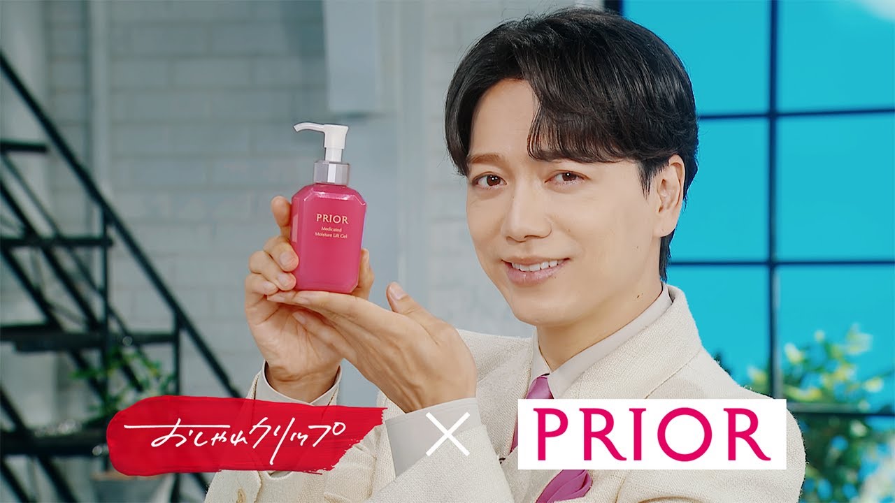 プリオール 薬用 うるおい美リフトゲル｜CM「おしゃれクリップ×プリオール 山崎育三郎さんがご紹介！」篇 60秒｜資生堂