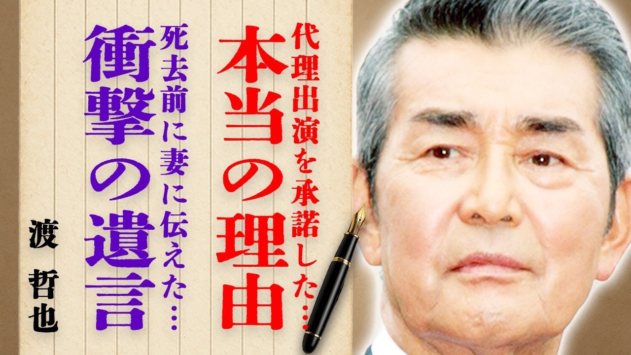 渡哲也さんが『太陽にほえろ！』橘警部役として代理出演した本当の理由とは…妻に伝えた衝撃の遺言や壮絶な闘病生活に涙が止まらない…
