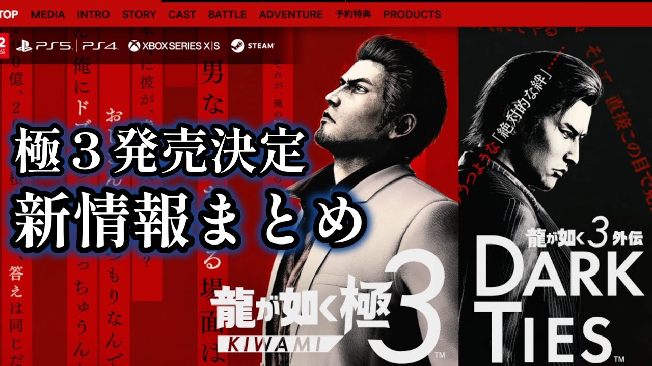 峯が主人公の外伝もセットになった龍が如く極３発売決定！公式サイトで判明した新情報まとめ　浜崎豪役に香川照之！？