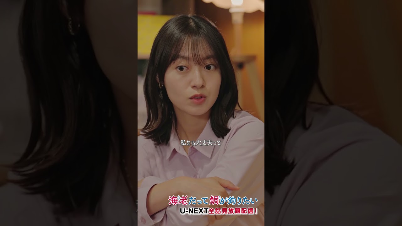「もうお前しか行くあてないんだって!!」#えびたい第6話切り抜き公開🎣『#海老だって鯛が釣りたい』U-NEXTで最新話まで配信中 #田辺桃子 #草川拓弥 #UNEXT