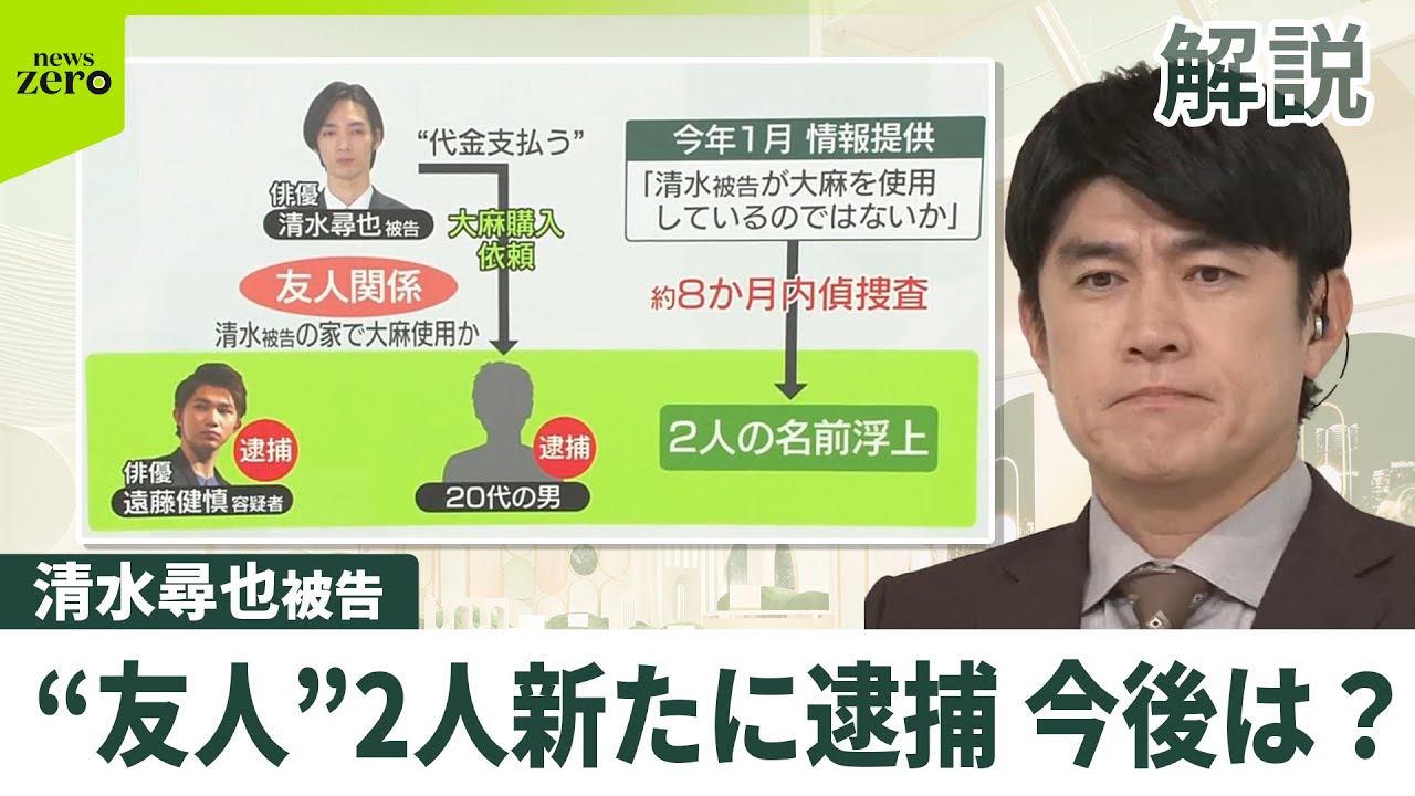 【解説】清水尋也被告と一緒に乾燥大麻所持か…“友人”俳優ら2人を新たに逮捕　今後の捜査は？