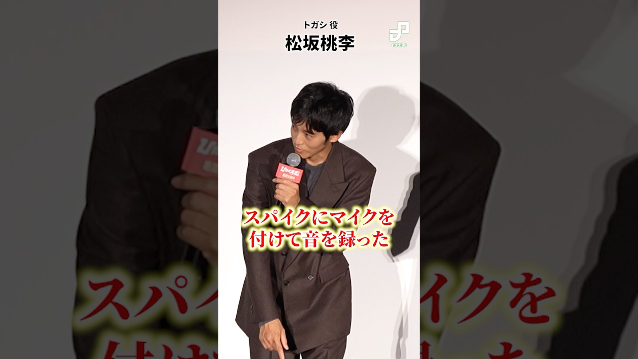 松坂桃李と染谷将太が語る音へのこだわり、劇場アニメ「ひゃくえむ。」舞台挨拶