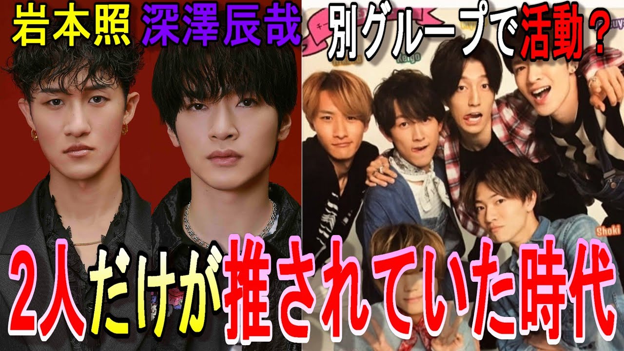 【Snow Man】岩本照、深澤辰哉、2人だけが推されていた時代を解説！