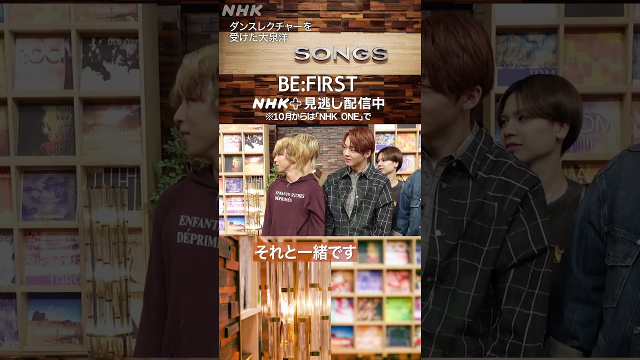 【ダンスレッスン延長戦】大泉洋がBE:FIRSTからダンスを習ったらどうなる？｜SONGS｜NHK｜#shorts