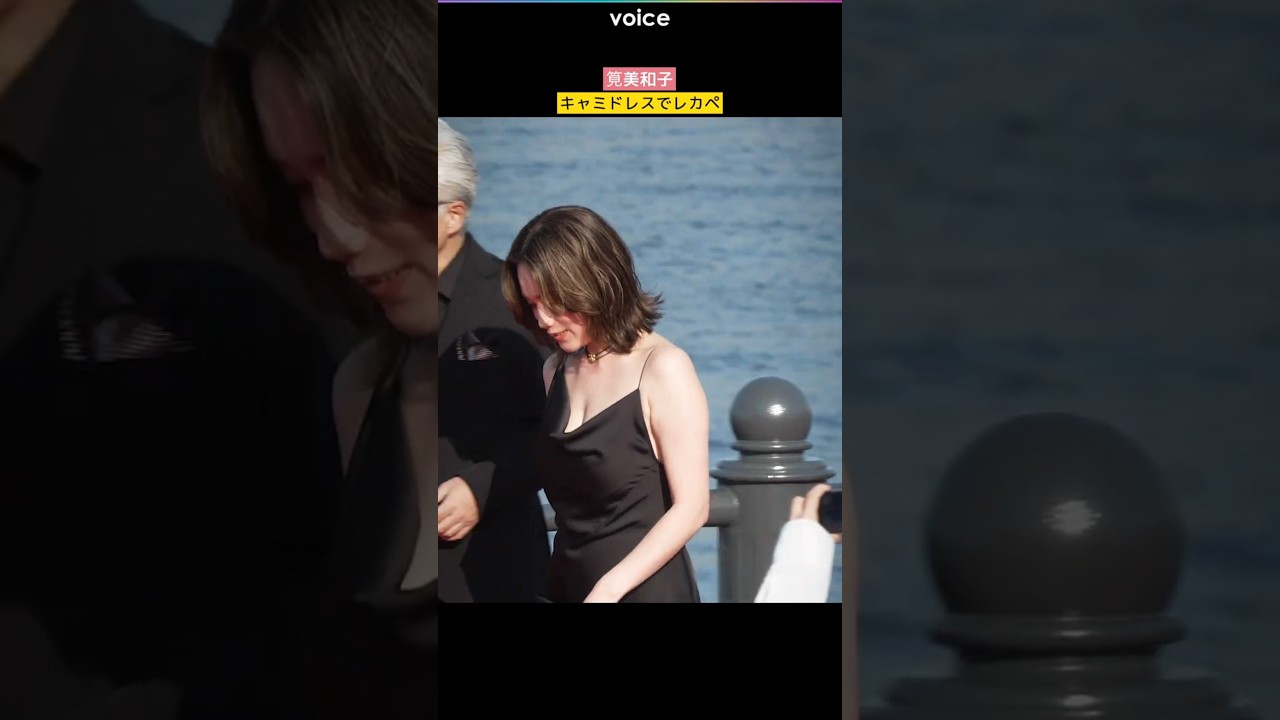 筧美和子、大胆ドレスでレカペ　横浜国際映画祭